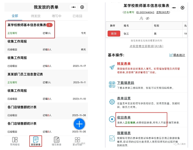 多人填表|如何快速收集教师基本信息插图23