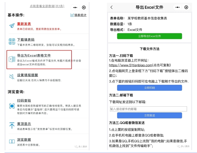 多人填表|如何快速收集教师基本信息插图24