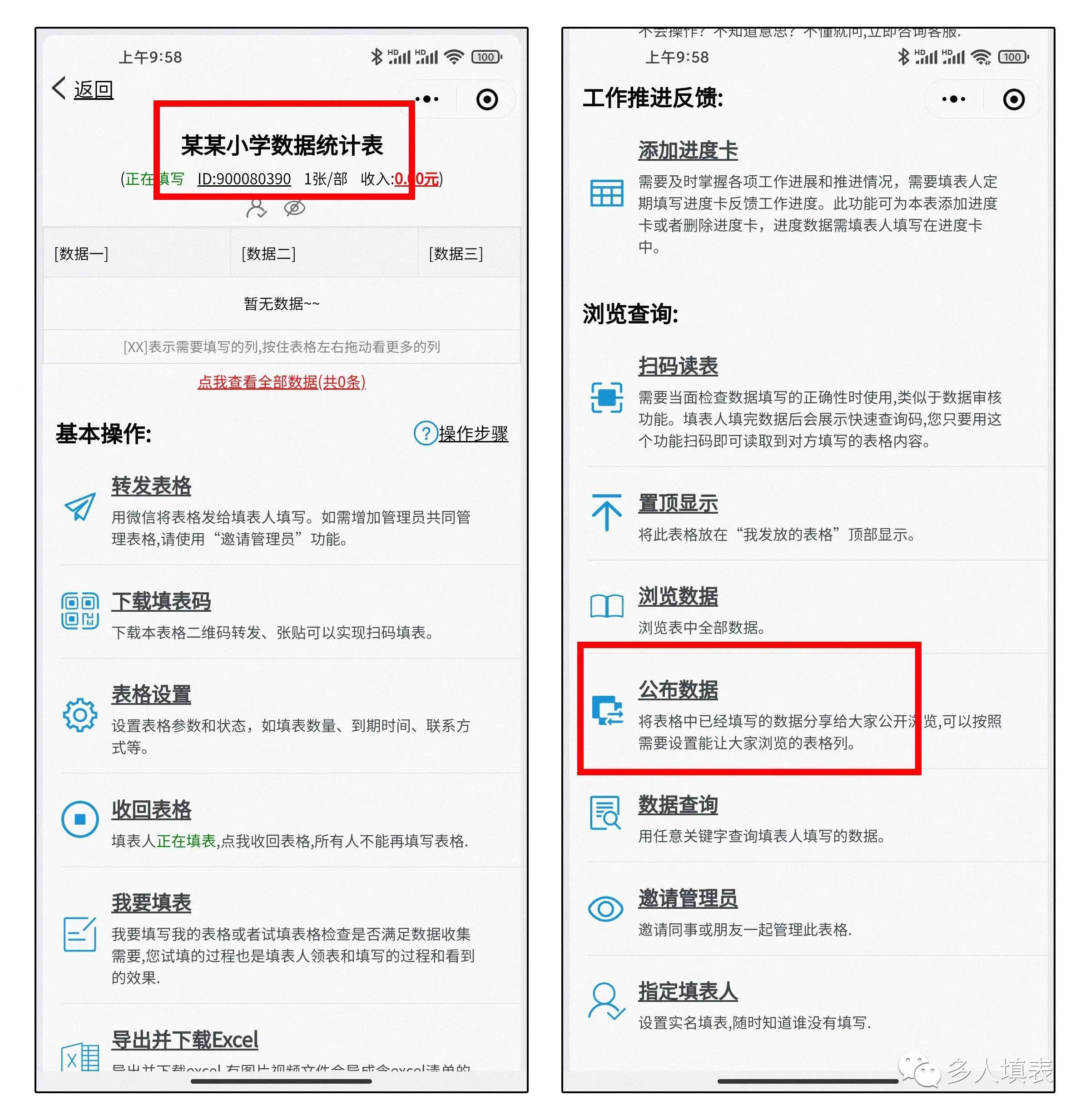 多人填表|多人填表教您4个实用的功能插图4