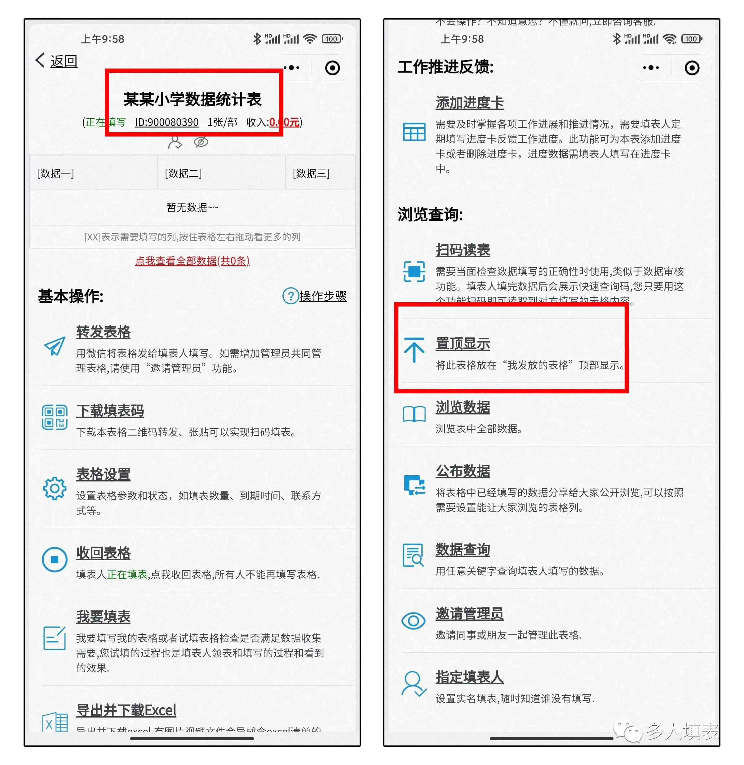 多人填表|多人填表教您4个实用的功能插图3