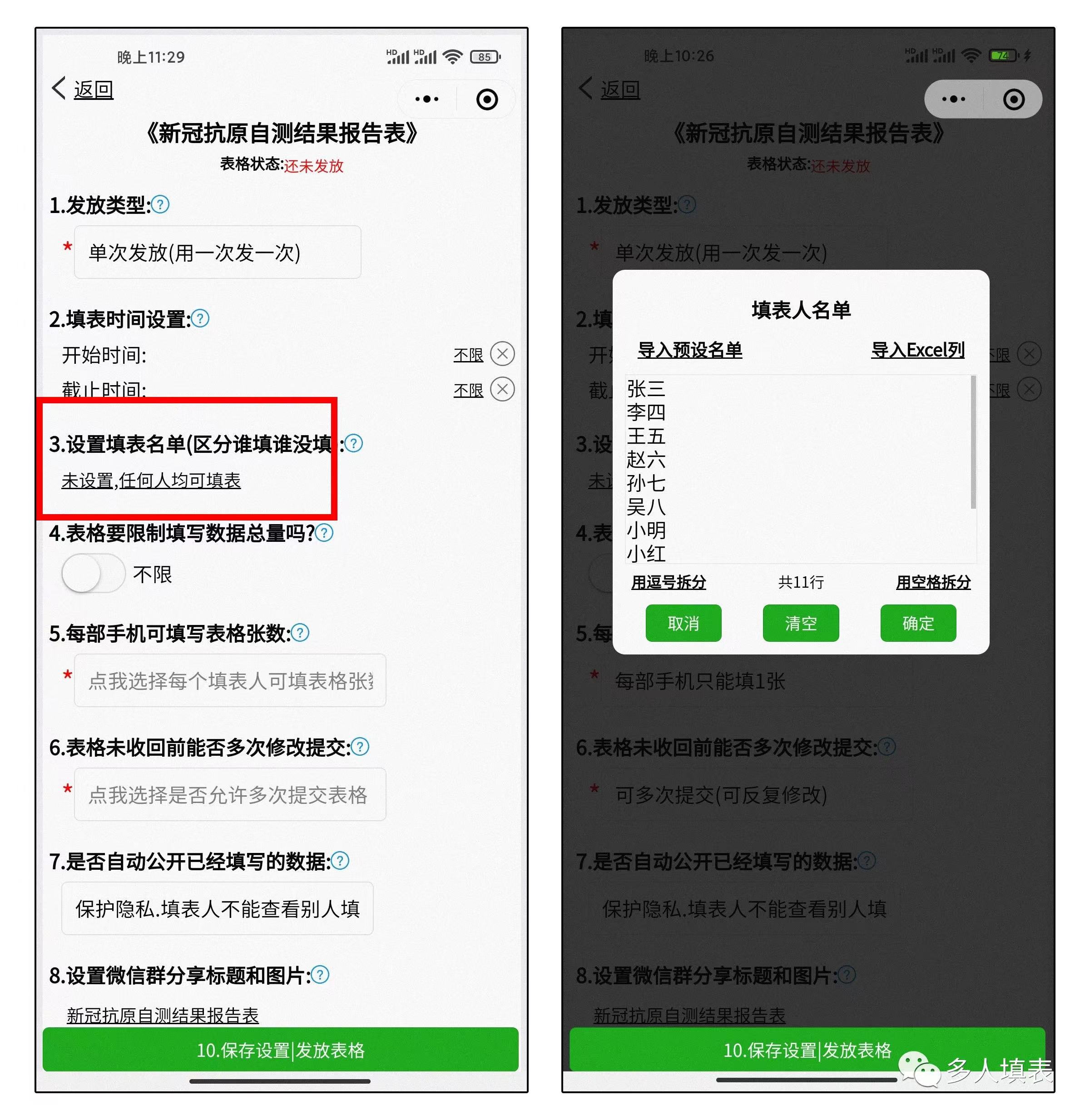 多人填表|如何设置名单，来实时了解填表情况呢？插图8