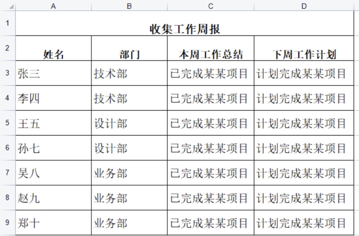 多人填表|1个方法快速收集工作周报插图13