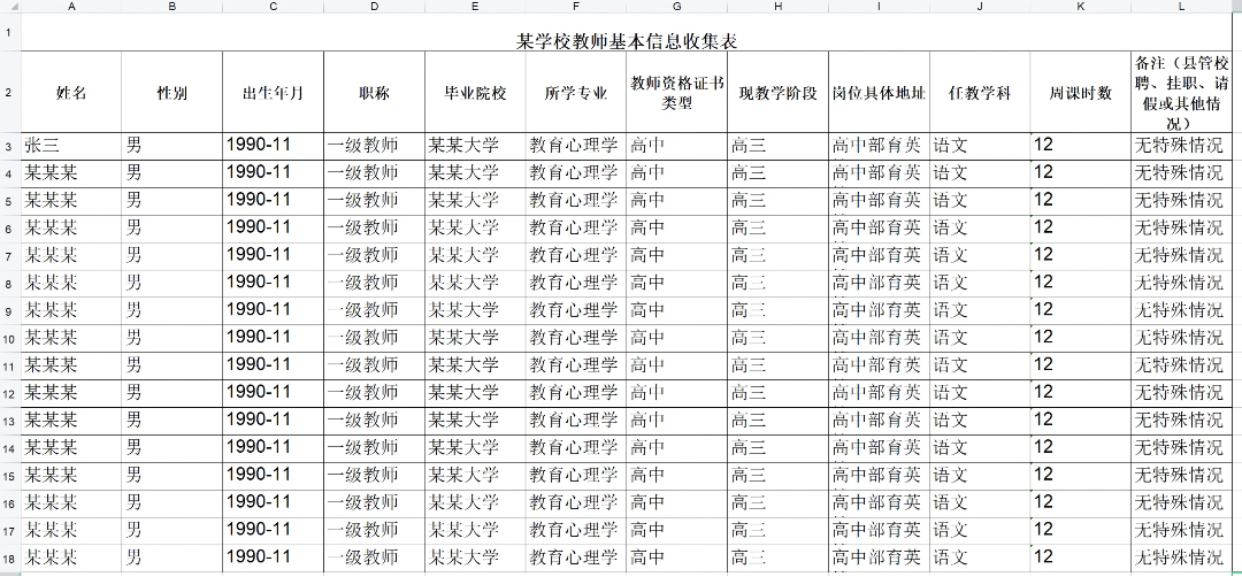 多人填表|如何快速收集教师基本信息插图25