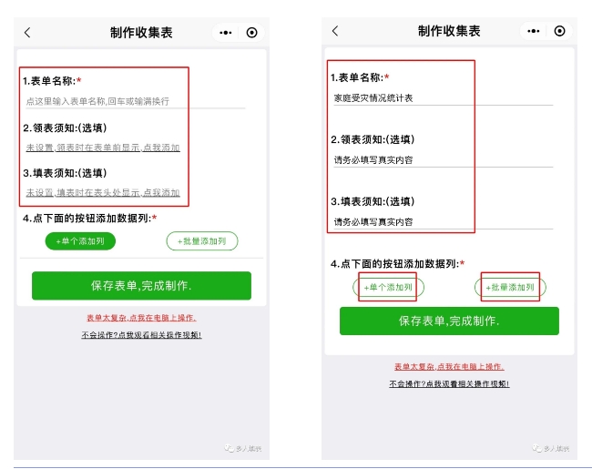 多人填表|地震后，家庭受灾情况信息的快速收集整理插图3