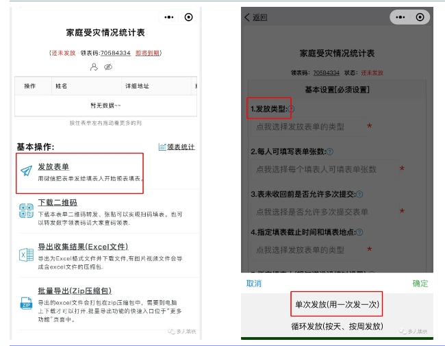 多人填表|地震后，家庭受灾情况信息的快速收集整理插图9