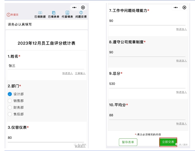 多人填表|如何收集员工月度评分表？插图13
