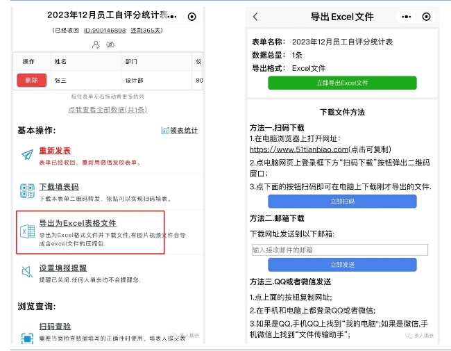 多人填表|如何收集员工月度评分表？插图16