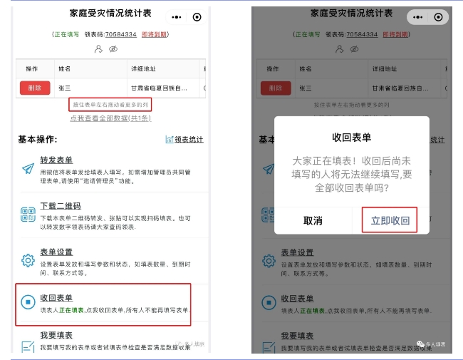 多人填表|地震后，家庭受灾情况信息的快速收集整理插图16