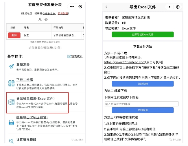 多人填表|地震后，家庭受灾情况信息的快速收集整理插图17