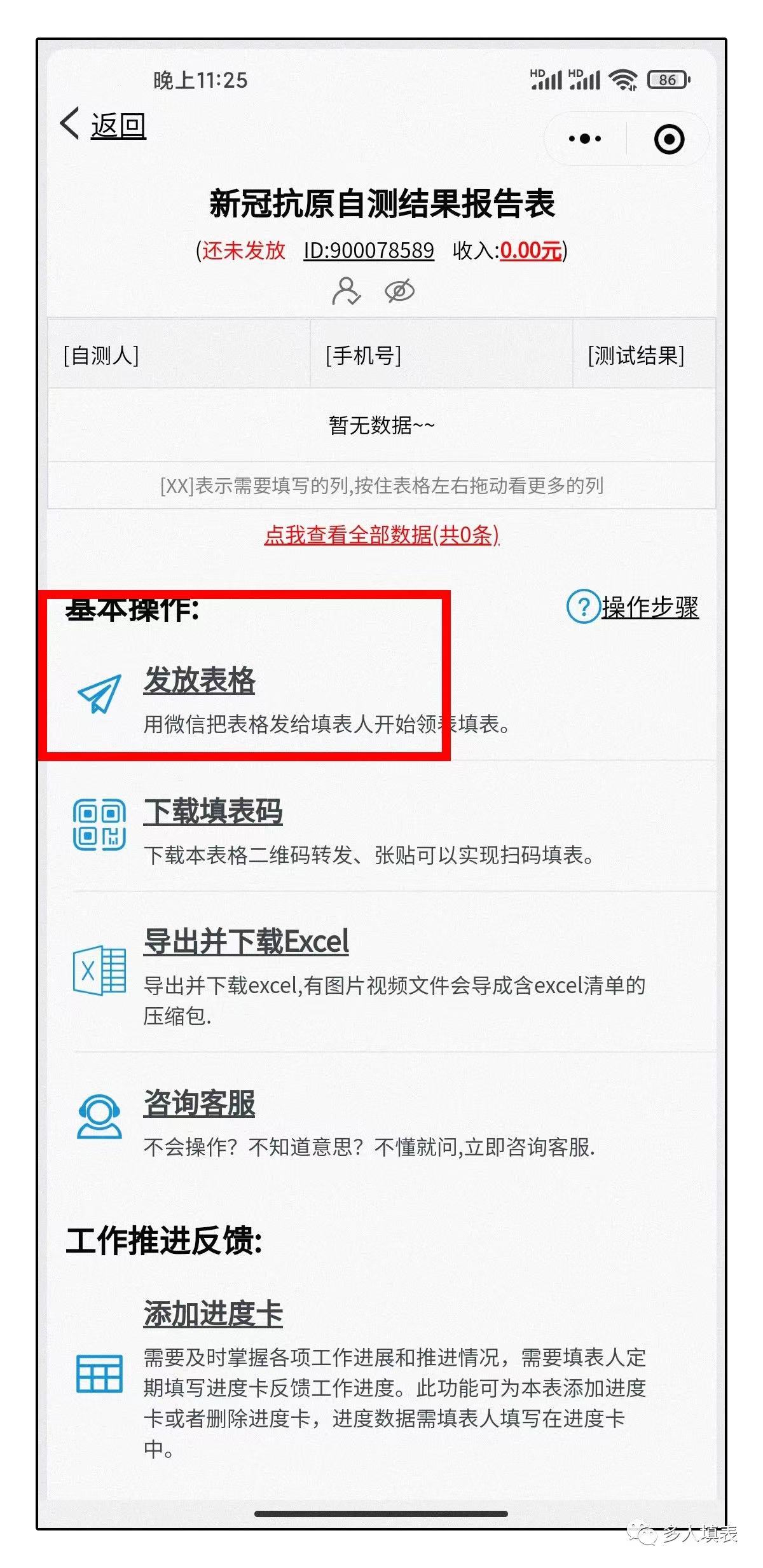 多人填表|如何发放表格？插图1