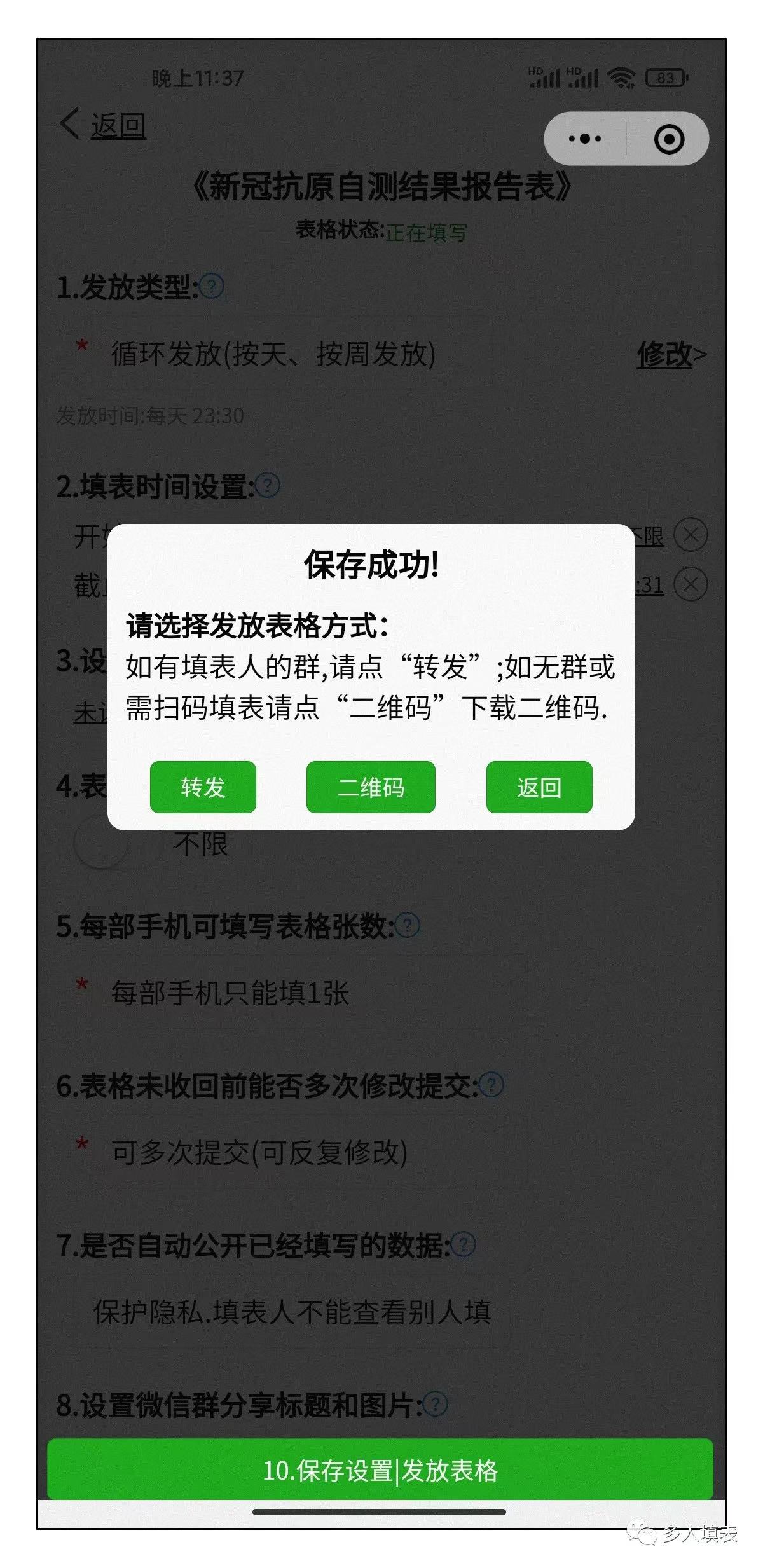 多人填表|如何发放表格？插图11