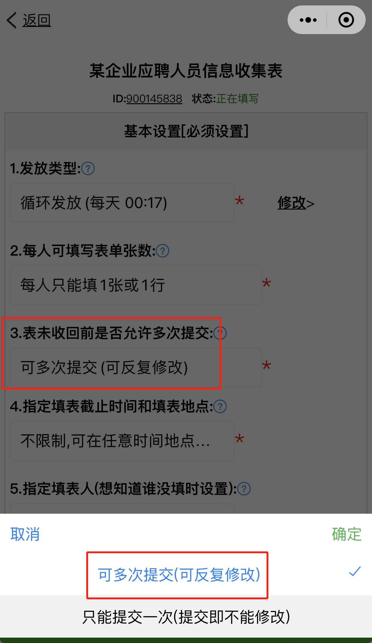 多人填表|如何发放表格？插图12