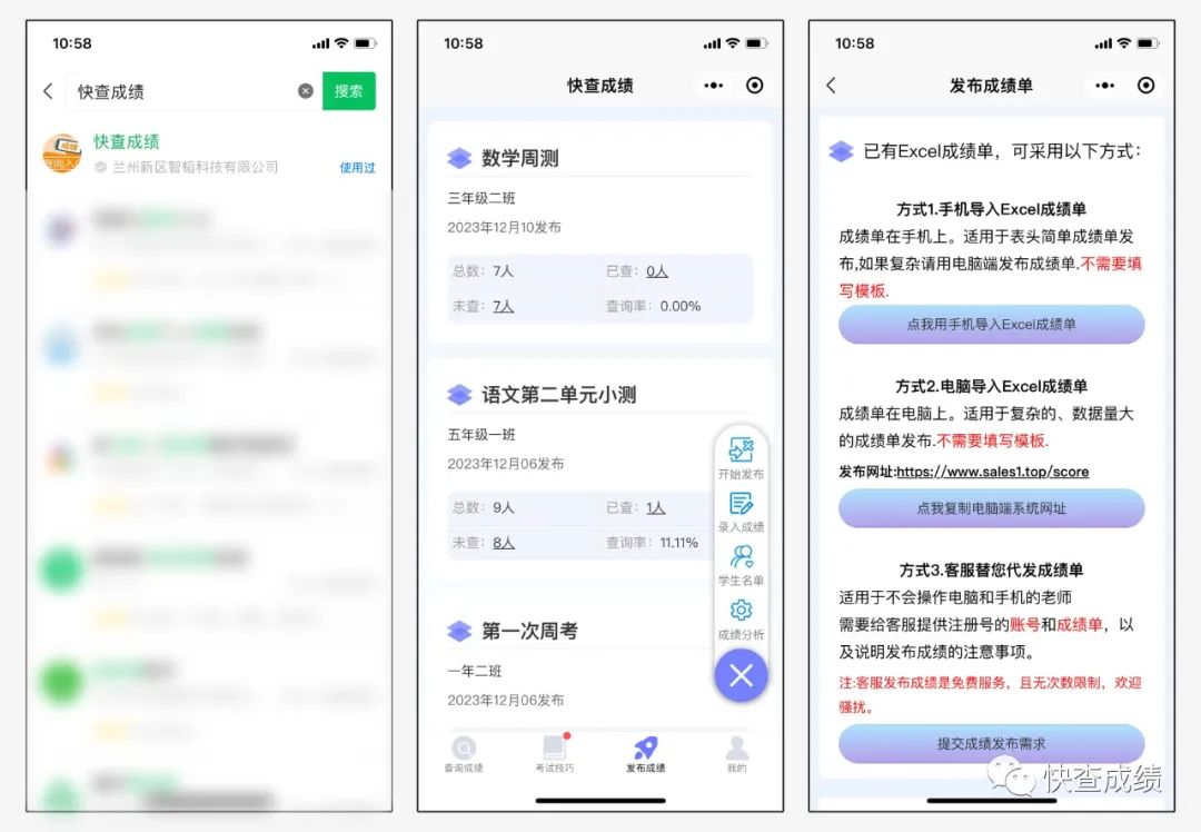 期末考试成绩出来了，如何快速发布插图3
