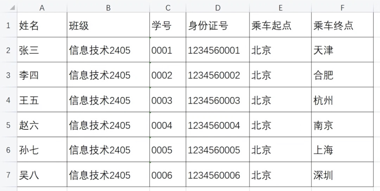 发布个人信息核对：大学生假期火车乘车区间核对！插图3