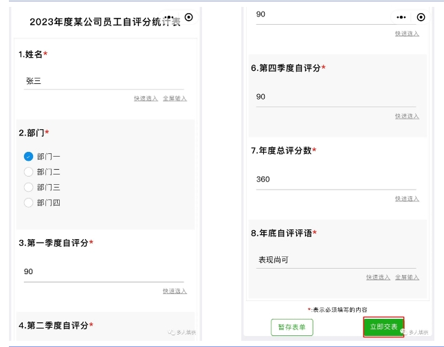 多人填表|如何收集员工年底考评自评表？插图14