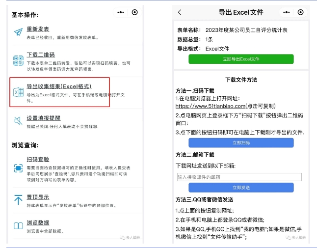 多人填表|如何收集员工年底考评自评表？插图17