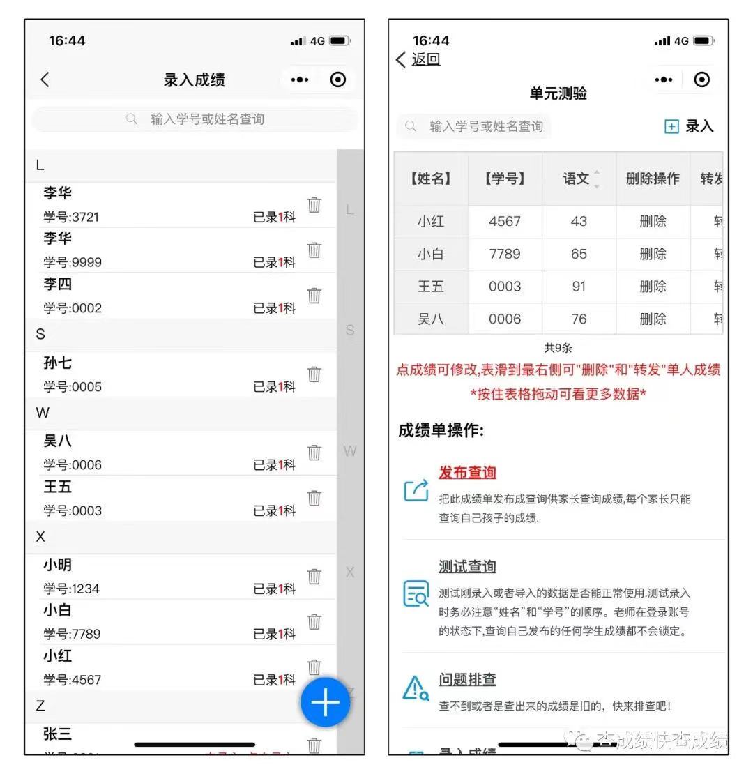 期末考试成绩出来了，如何快速发布插图10