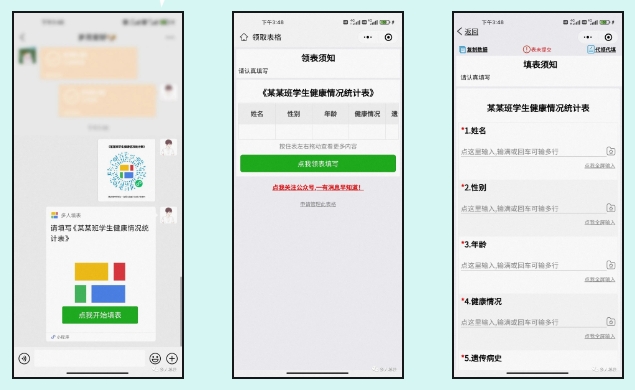 多人填表|如何快捷收集学生健康信息插图2
