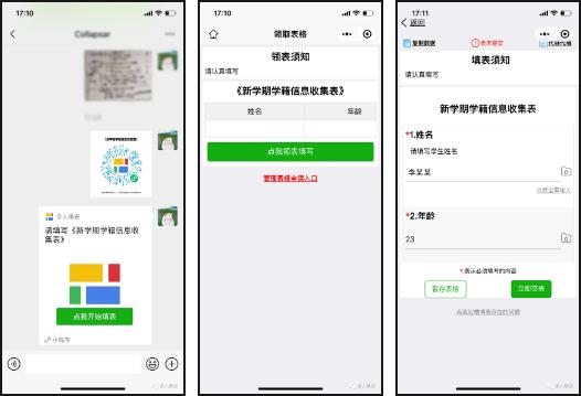 多人填表|开学季：老师收资料想省时省力，就用这个方法!插图1