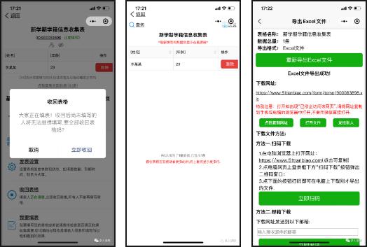 多人填表|开学季：老师收资料想省时省力，就用这个方法!插图2