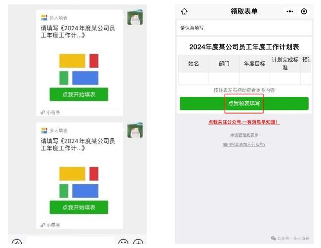 多人填表|如何收集员工全年工作计划？插图13