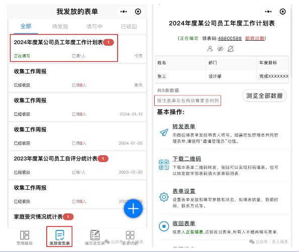 多人填表|如何收集员工全年工作计划？插图15