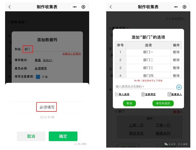 多人填表|如何收集公司过年礼品福利的领取情况插图5