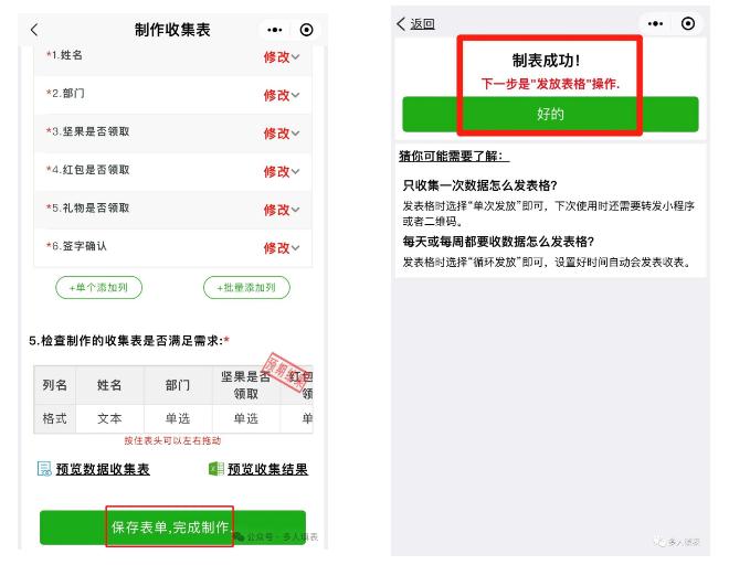 多人填表|如何收集公司过年礼品福利的领取情况插图8