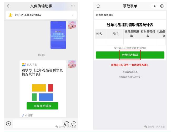 多人填表|如何收集公司过年礼品福利的领取情况插图13