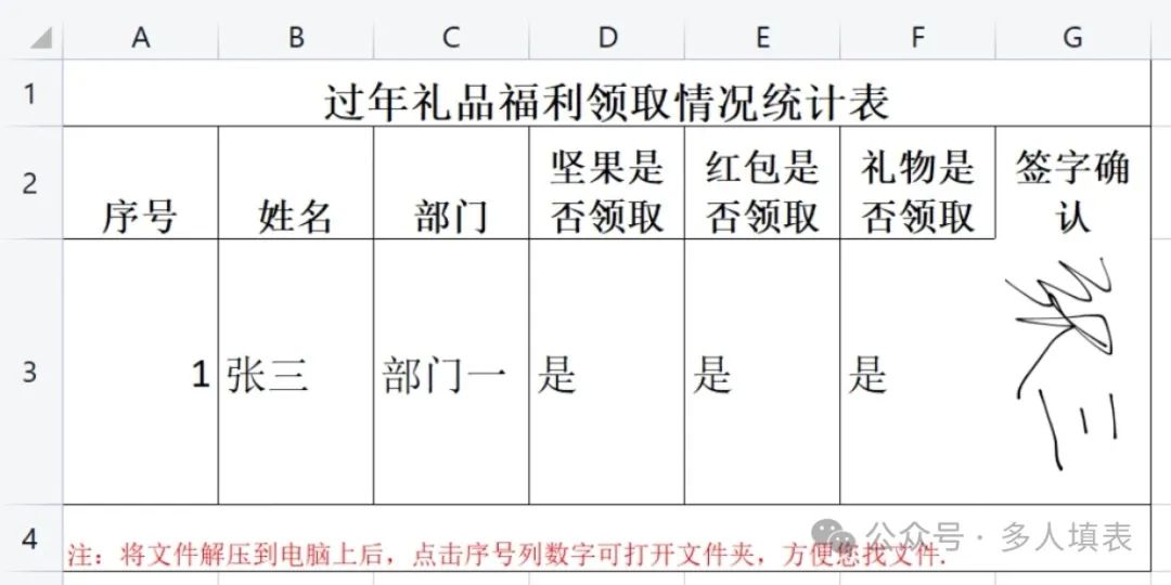 多人填表|如何收集公司过年礼品福利的领取情况插图17