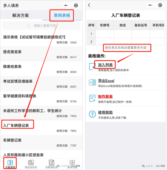 多人填表|如何快速创建 “车辆登记表” ？教你4步搞定插图1