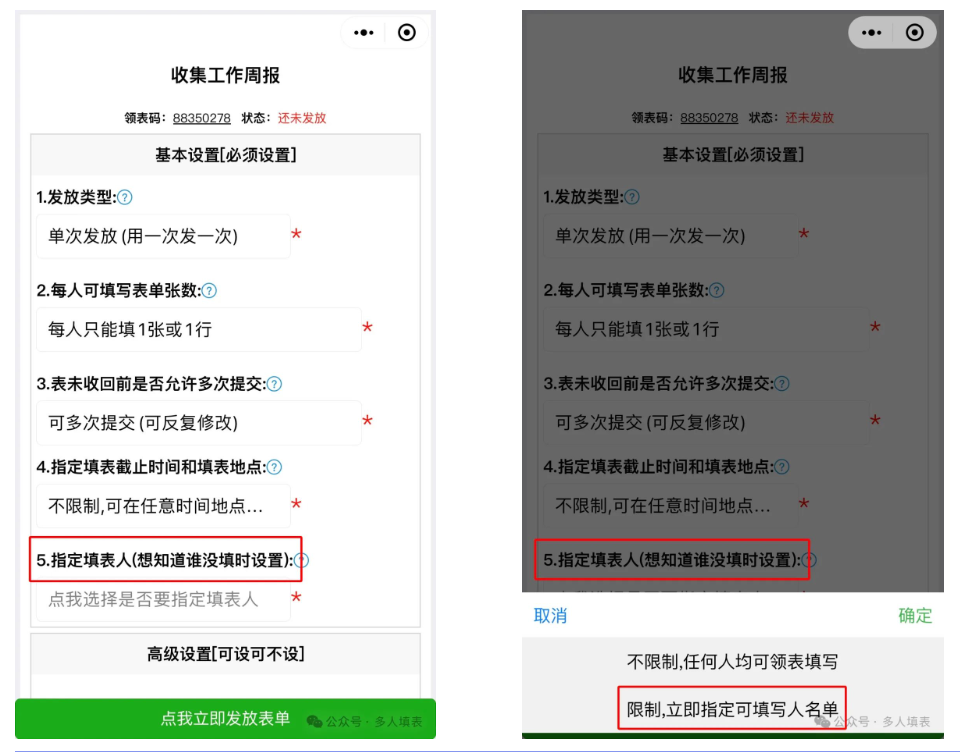 多人填表|【教程】填表时如何知道谁填谁没填？插图6