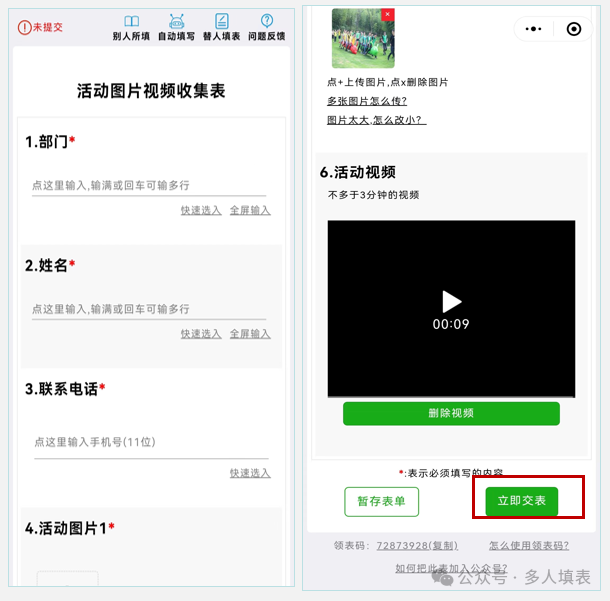 多人填表|如何快速收集群中的图片和视频？插图9