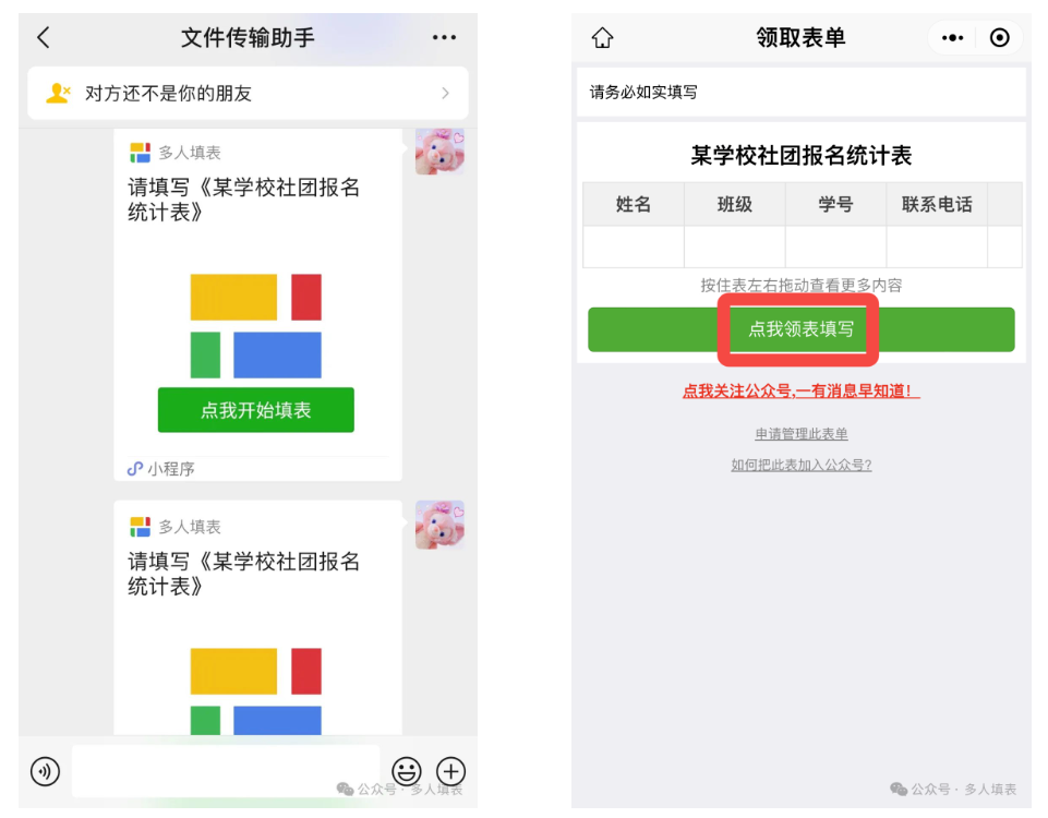 多人填表|如何收集学校社团的学生报名情况？插图14