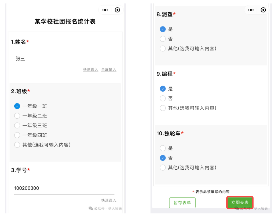 多人填表|如何收集学校社团的学生报名情况？插图15