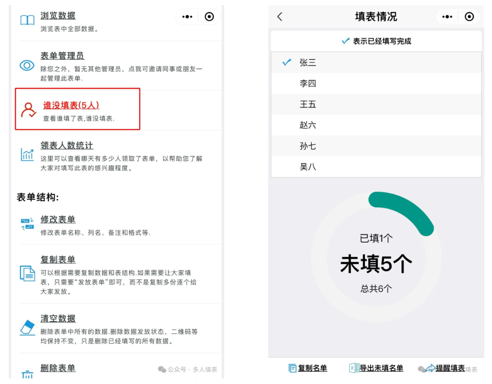 多人填表|【教程】填表时如何知道谁填谁没填？插图13