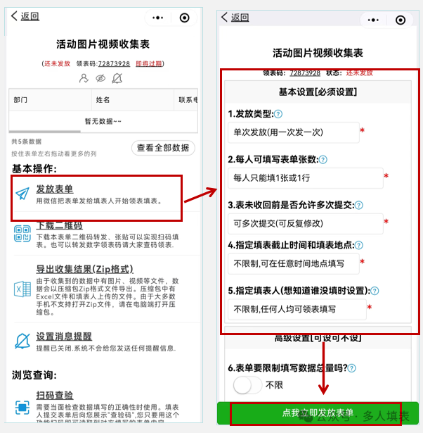 多人填表|如何快速收集群中的图片和视频？插图7