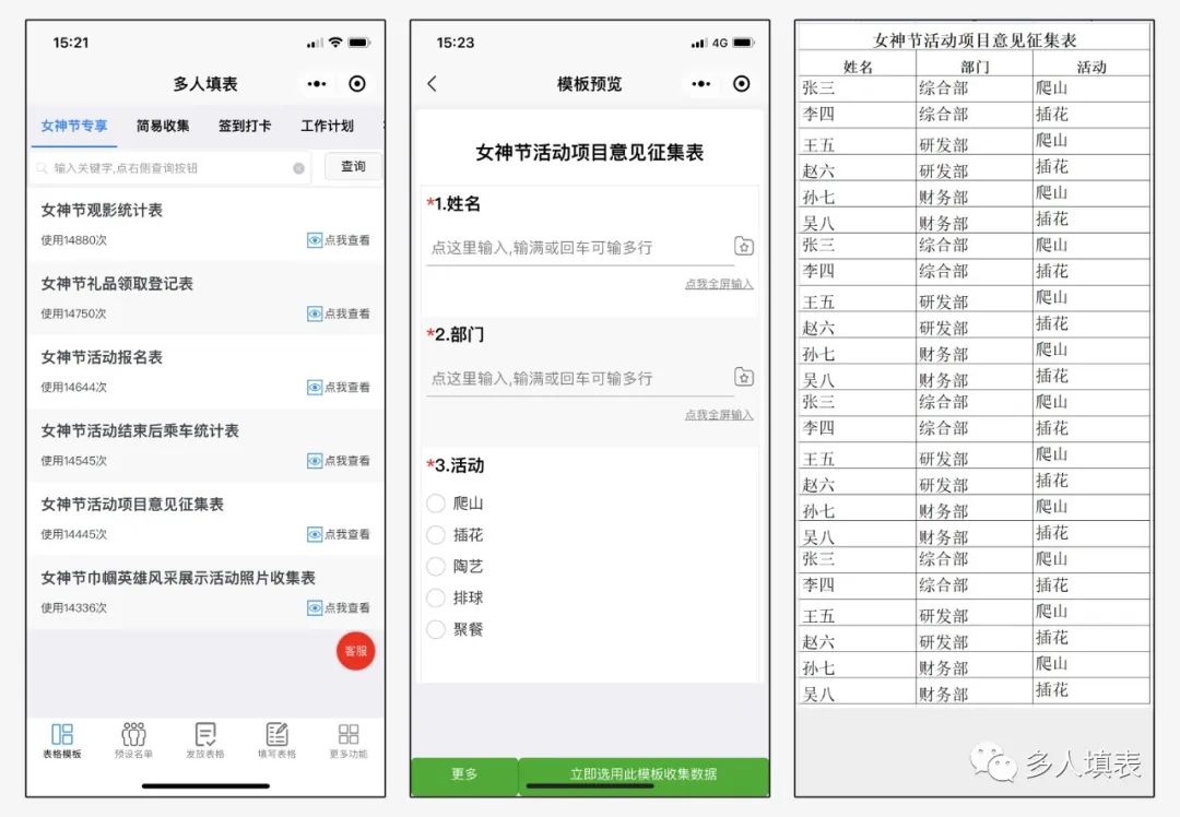 多人填表|3.8女神节的团建活动方案插图2