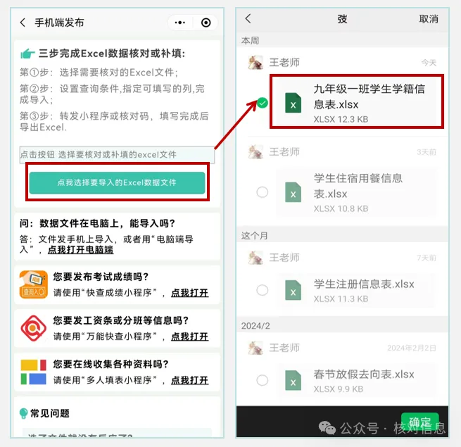 多人填表|核对信息|如何快速进行学生学籍信息的数据核对？插图2