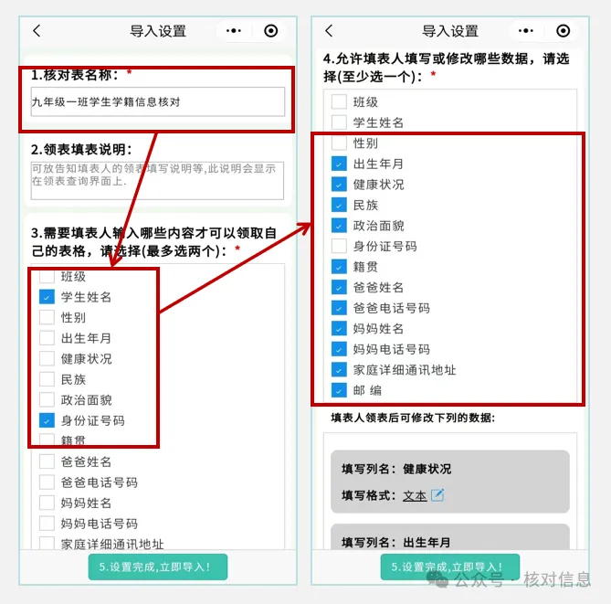 多人填表|核对信息|如何快速进行学生学籍信息的数据核对？插图4