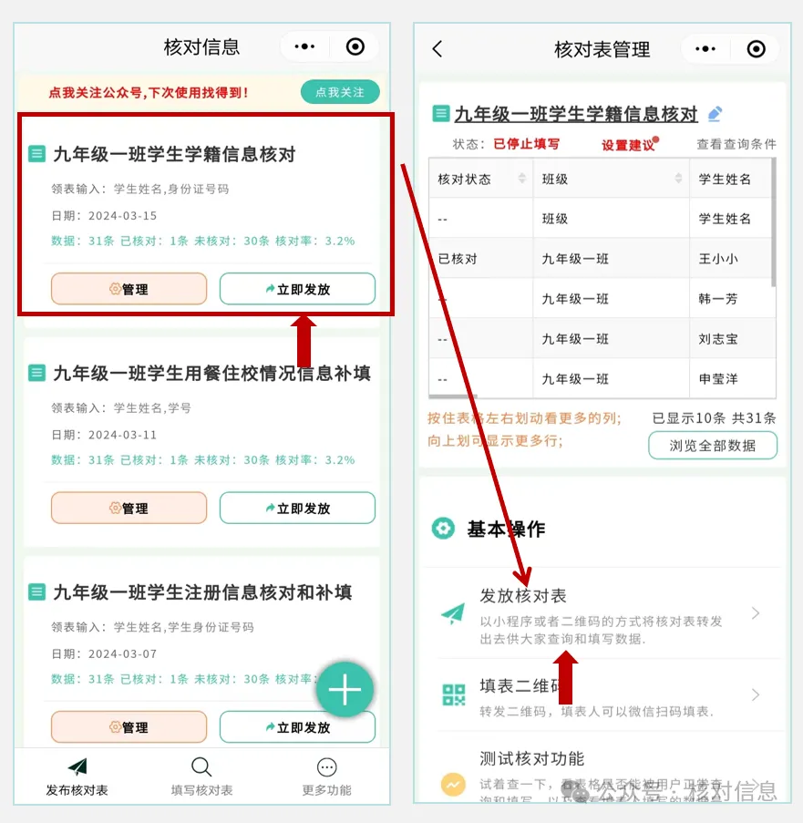 多人填表|核对信息|如何快速进行学生学籍信息的数据核对？插图6