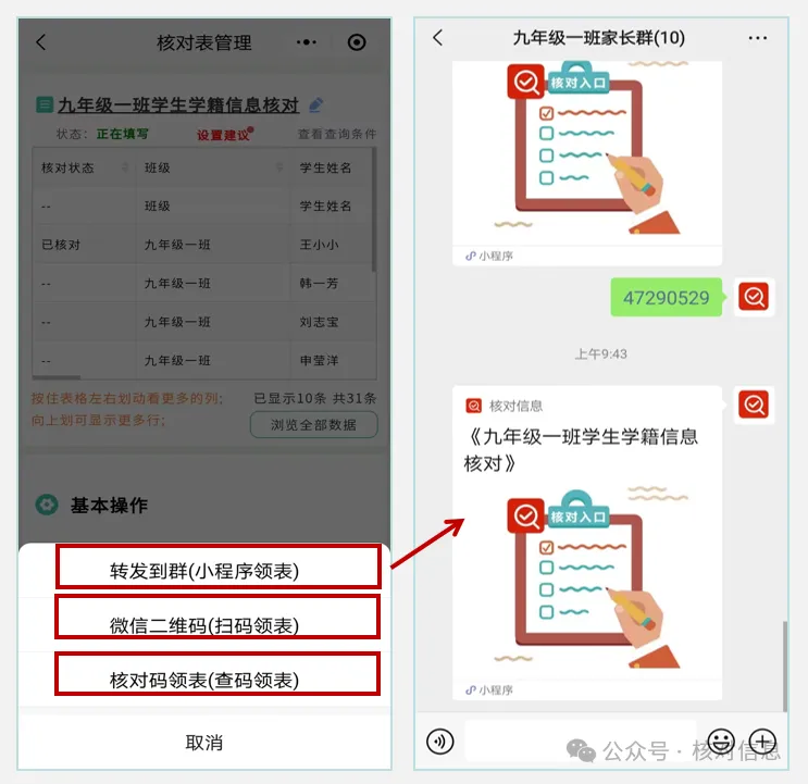 多人填表|核对信息|如何快速进行学生学籍信息的数据核对？插图7