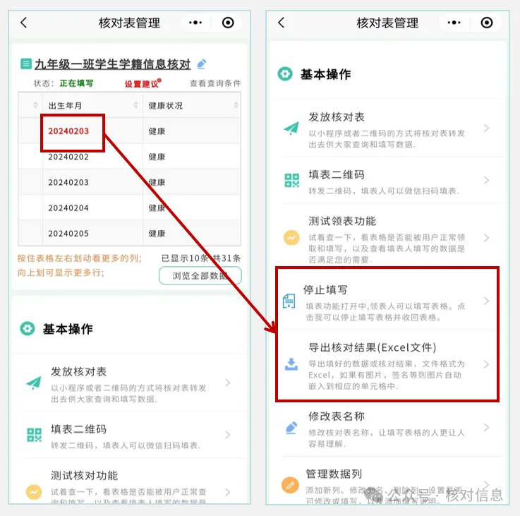 多人填表|核对信息|如何快速进行学生学籍信息的数据核对？插图11