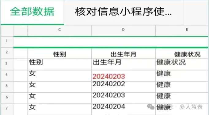 多人填表|核对信息|如何快速进行学生学籍信息的数据核对？插图13