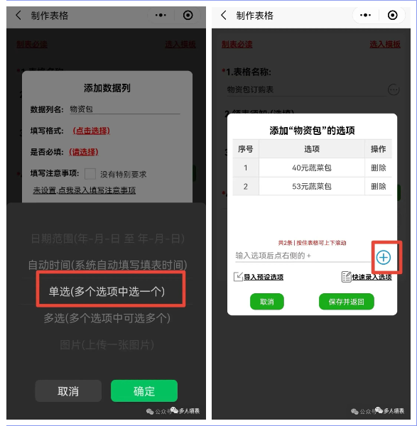 多人填表|如何统计物资包订购表？插图2