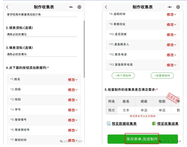 多人填表|学生周末离寝情况表的快速收集方法插图12