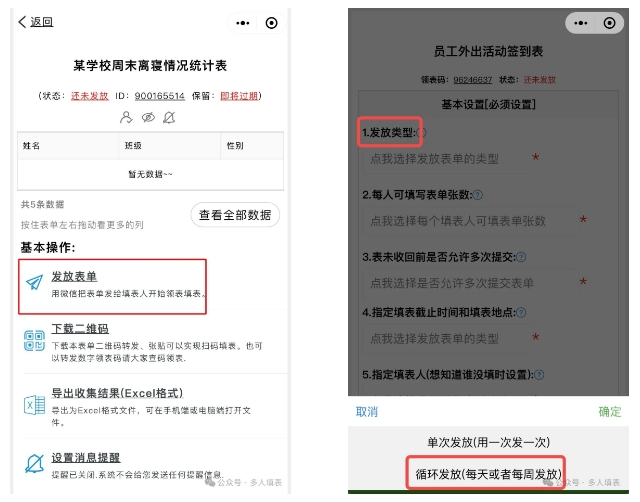 多人填表|学生周末离寝情况表的快速收集方法插图13