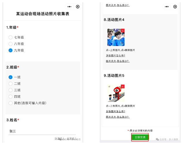 多人填表|学校运动会的现场活动照片如何收集？插图16