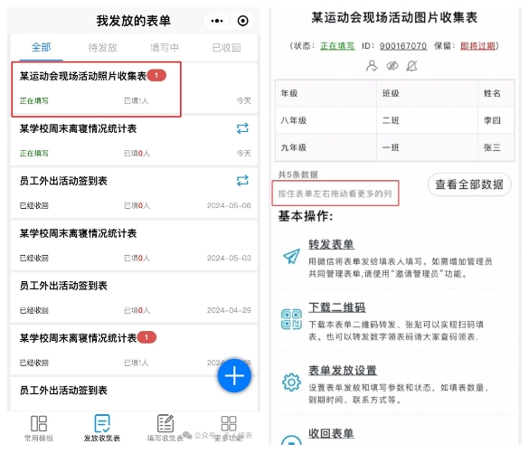 多人填表|学校运动会的现场活动照片如何收集？插图17