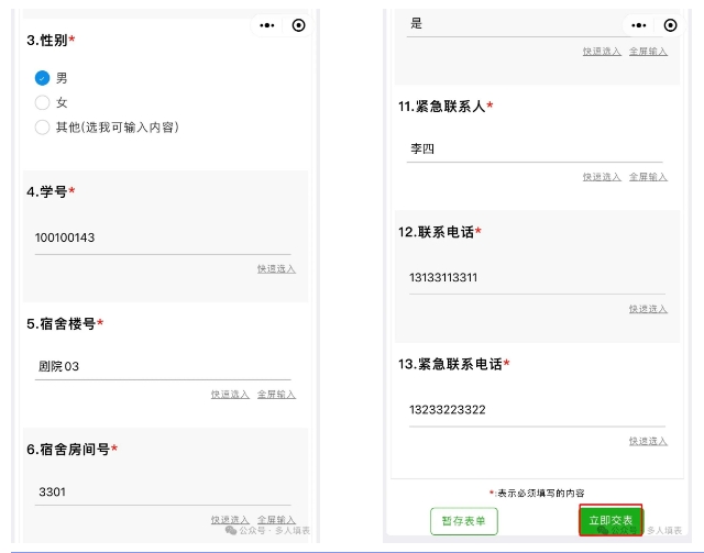 多人填表|学生周末离寝情况表的快速收集方法插图18